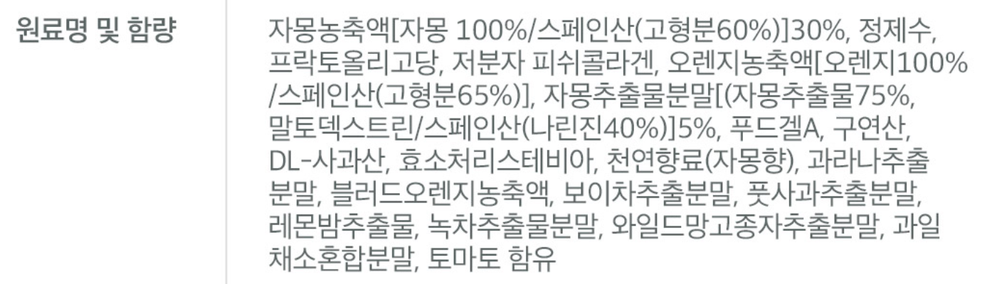 닥터린 자몽나린진 핏 원재료명
