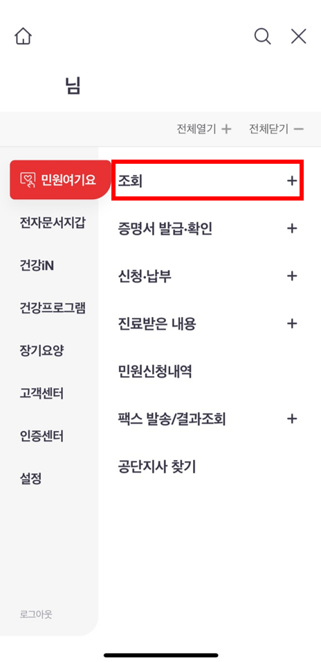 민원, 조회 메뉴 터치