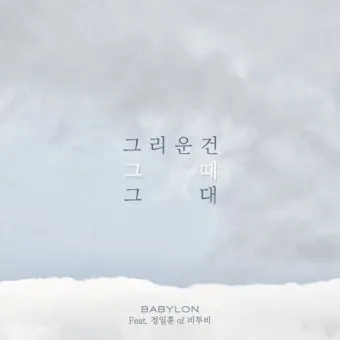 그대 그리움 정성심 작시 박경규 작곡 소프라노 황혜숙 완벽 성악 감상_28