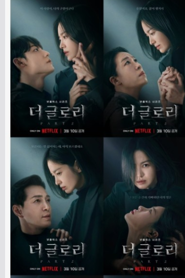 더 글로리 드라마 리뷰