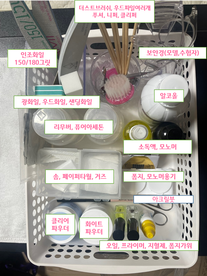 3과제_아크릴 프렌치스컬프처 재료세팅