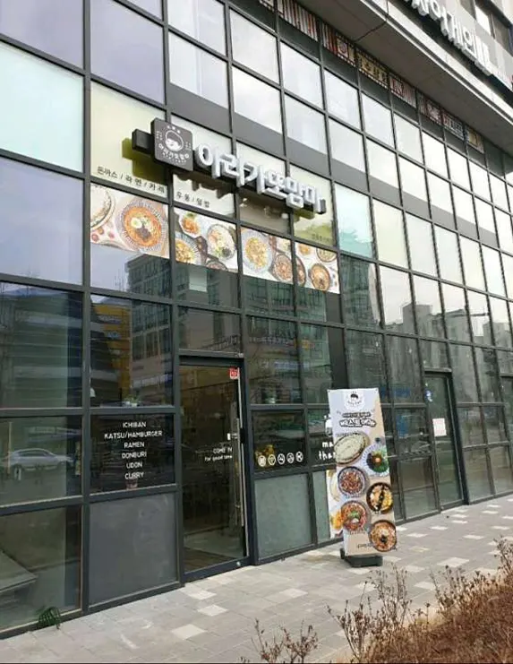 아리가또맘마 영종운서역점