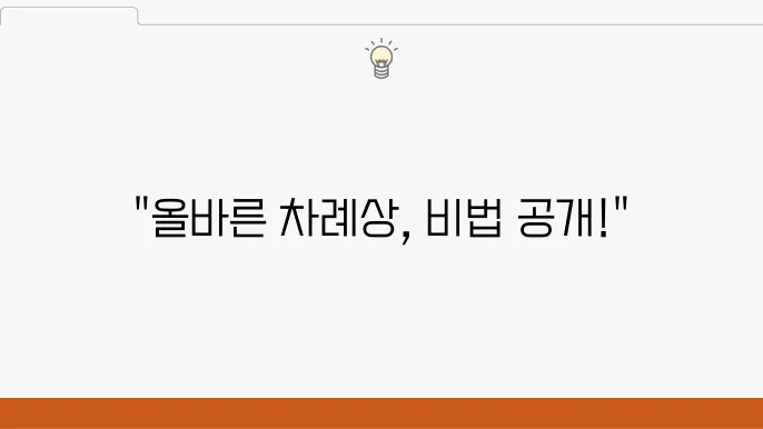 추석 차례상 차리는 방법