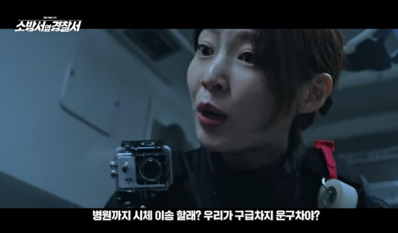 소방서 옆 경찰서 공승연 구급차 안에서 소리치는 장면