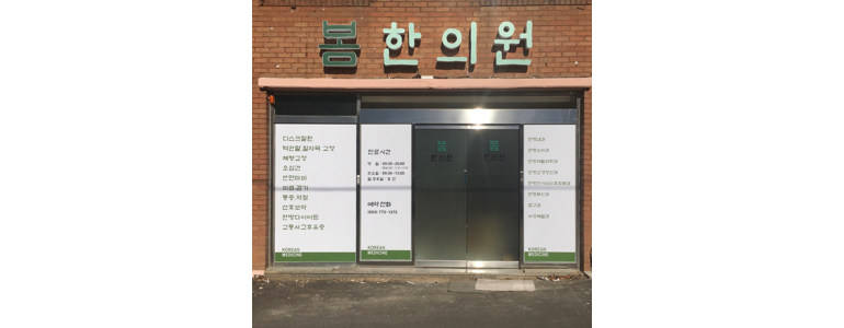 경주시 손목터널증후군