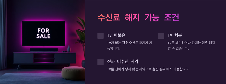 KBS 수신료 해지 방법! 💡