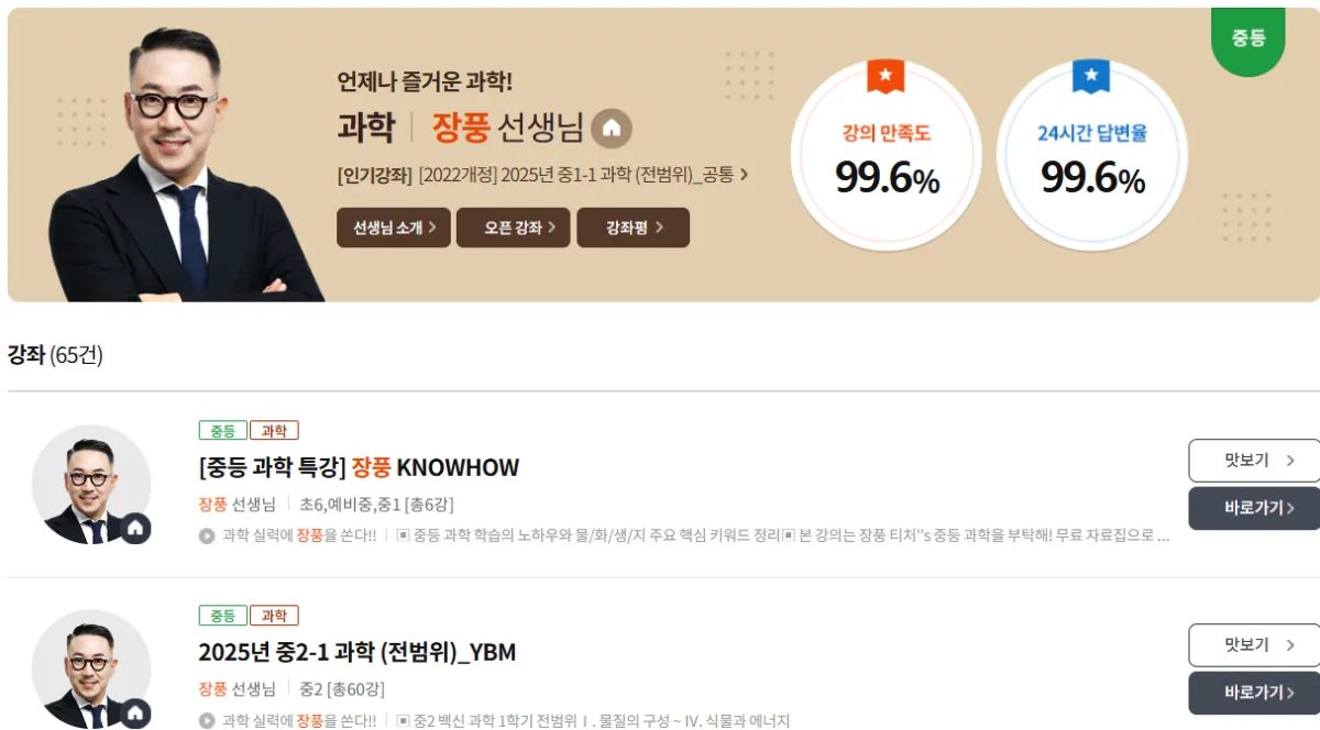 엠베스트-중등-과학-장풍선생님