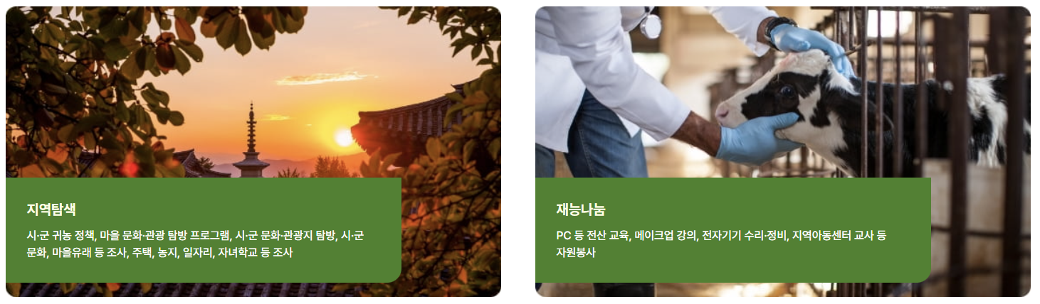 지역탐색, 재능나눔