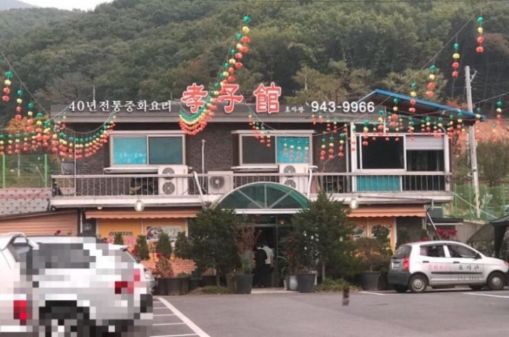 효자관