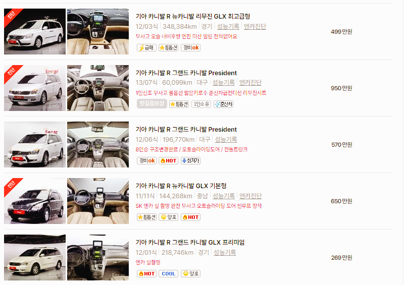 기아 카니발 중고차 가격 시세표 24년10월