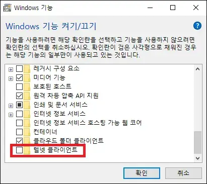 Windows기능켜기-끄기