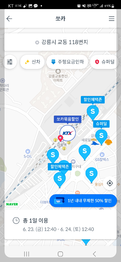 쏘카 렌트 화면