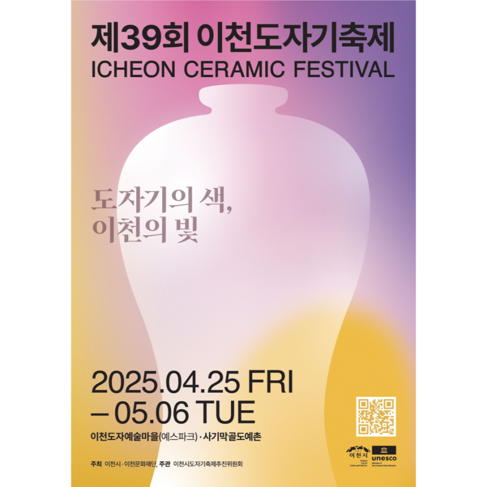 이천 도자기 축제