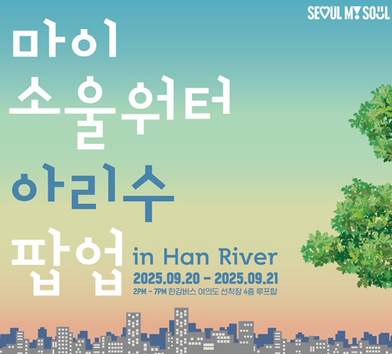 마이소울워터 팝업 200% 즐기기
