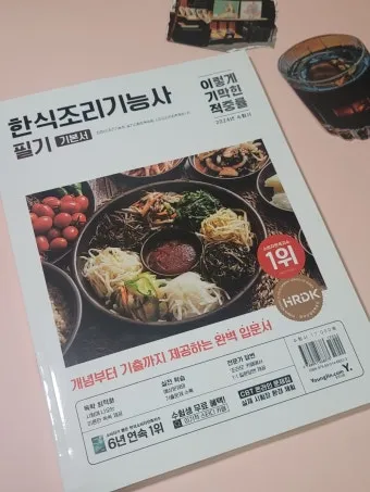 한식조리기능사 필기기출 실기준비물 합격컷 중장년 도전 체크리스트_9