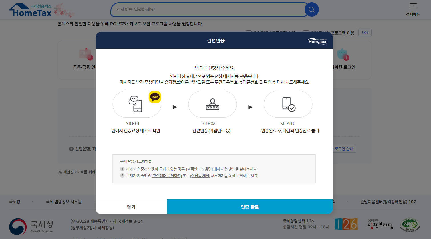 간편인증 후 인증 완료 이미지