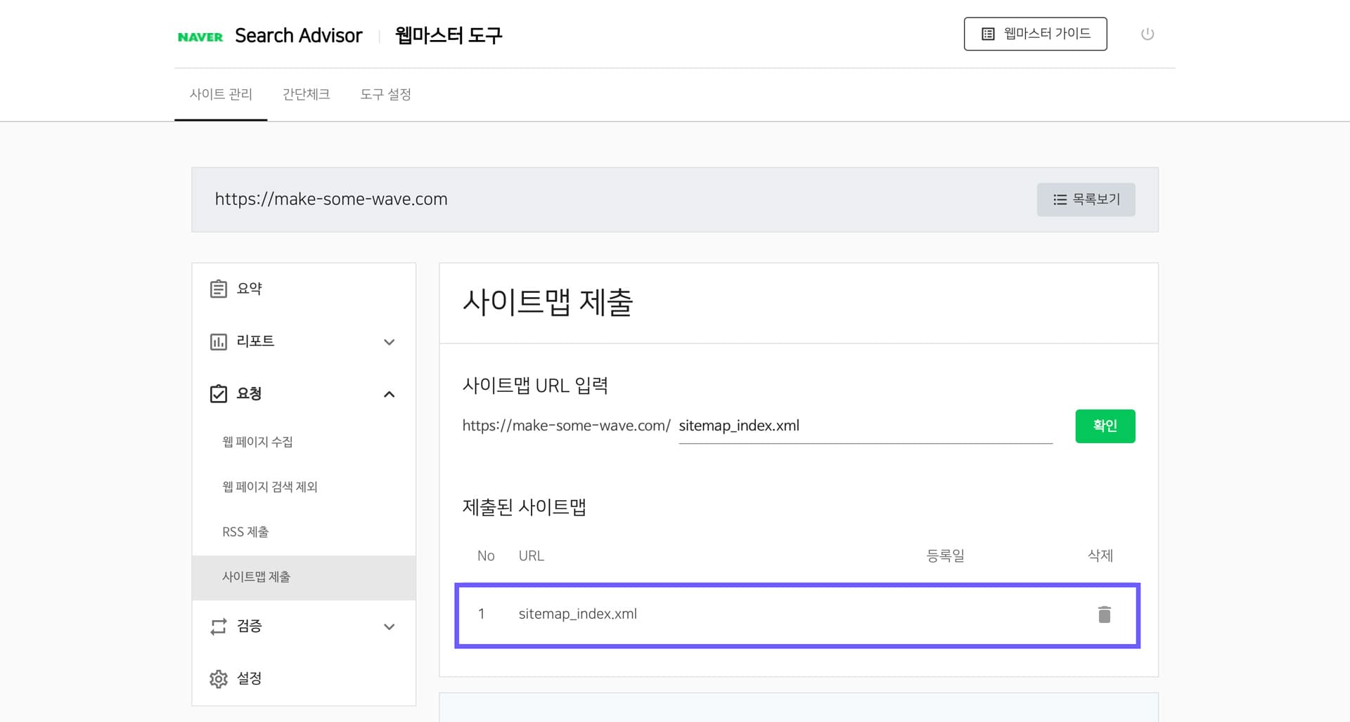 네이버-웹마스터도구-사이트-등록