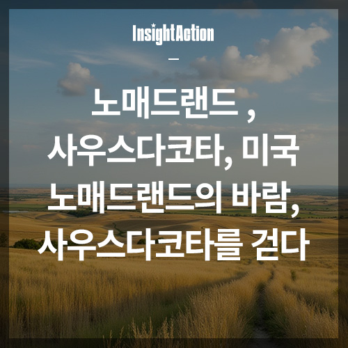 노매드랜드 썸네일