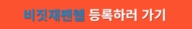 비짓재팬웹 일본 입국신고서 동반가족 등록 방법