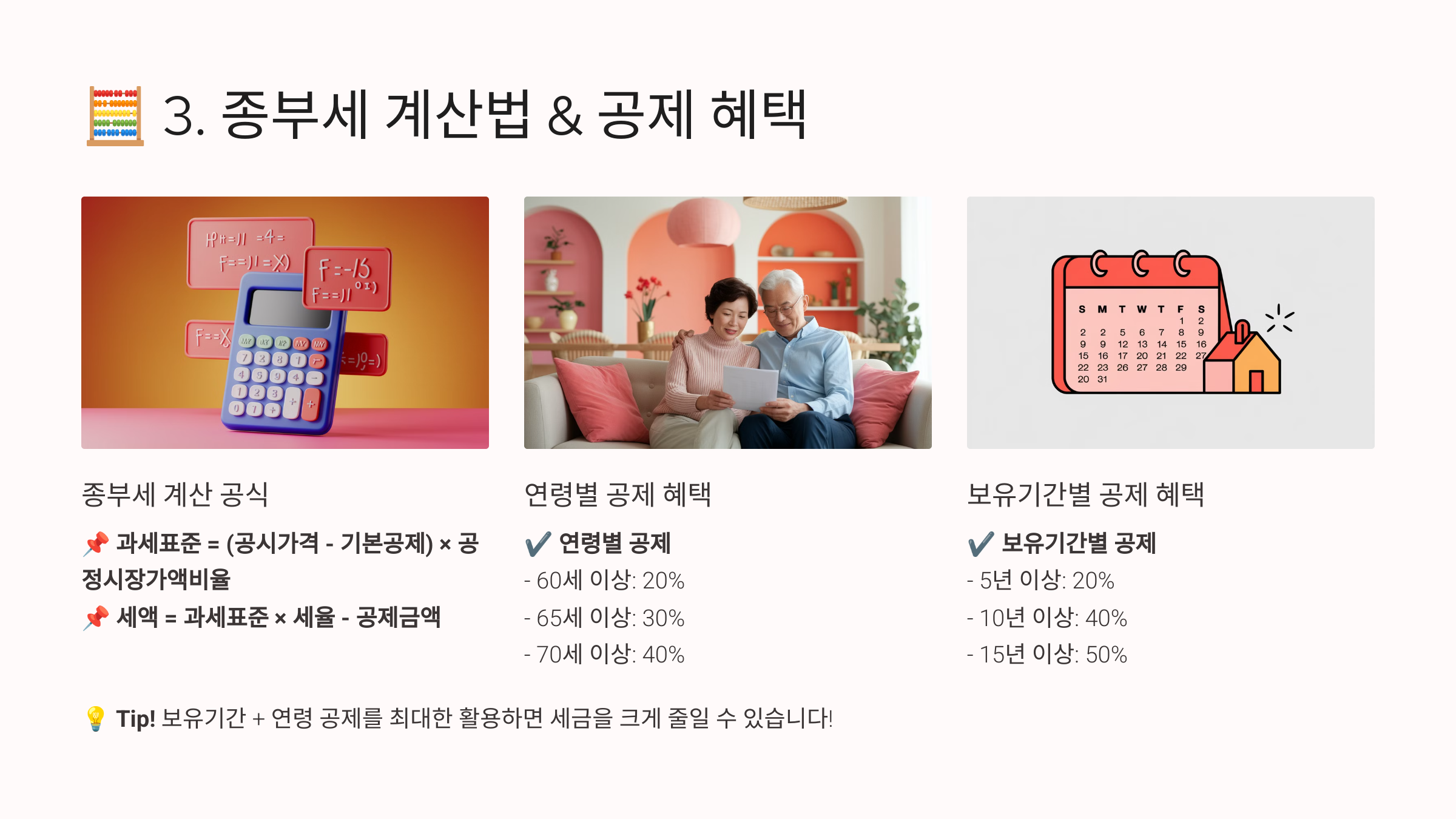 🏡 종합부동산세(종부세), 한 번에 정리하기!