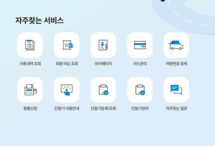 하이패스 사용내역 메뉴