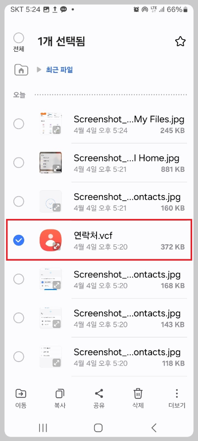 전화번호 옮기는 방법