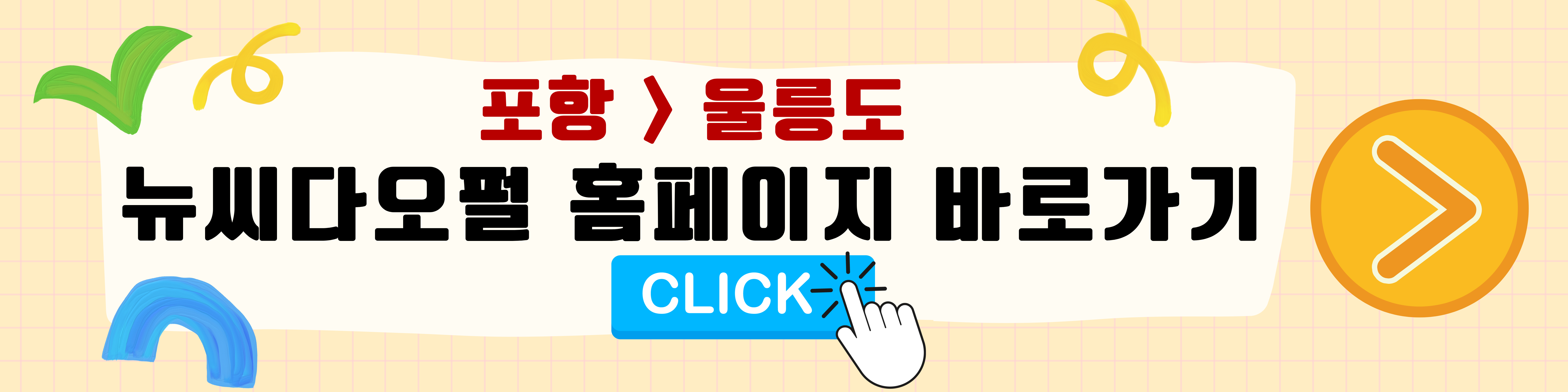 울릉도 여행 준비