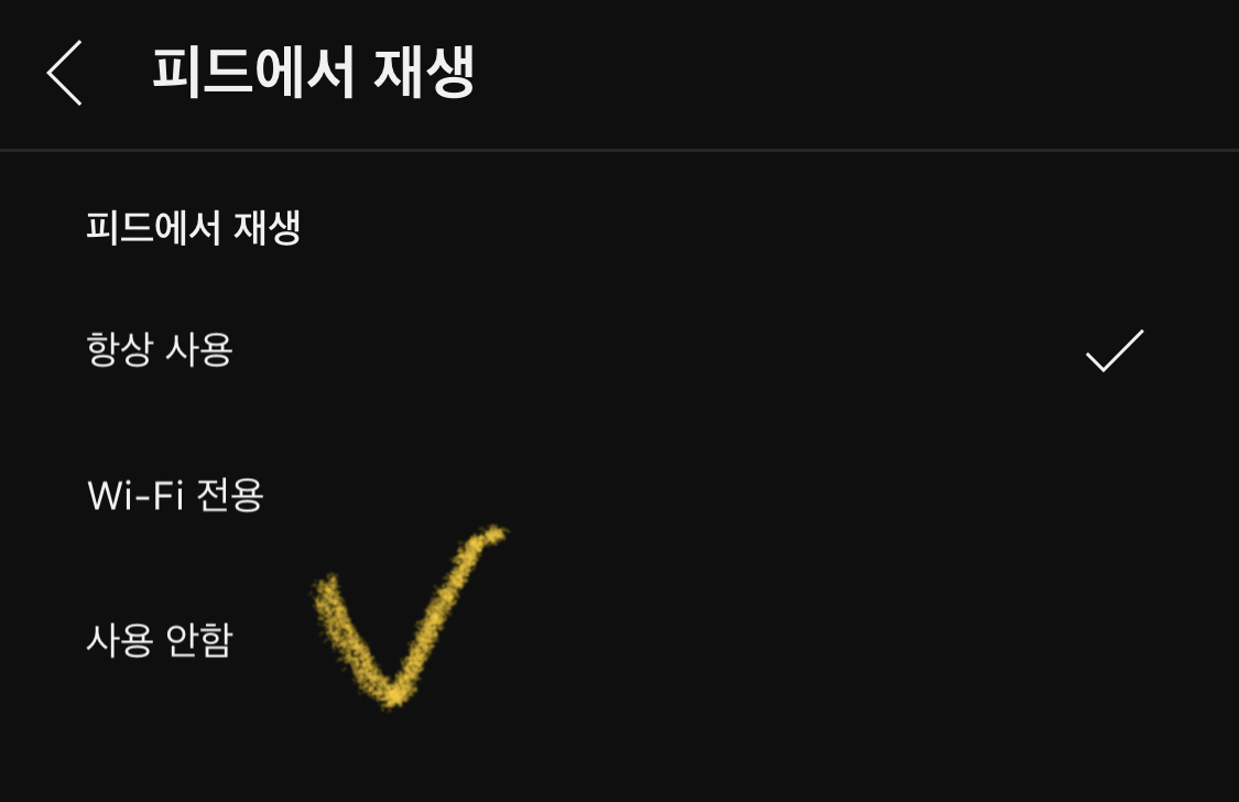 유튜브-미리보기-끄기
