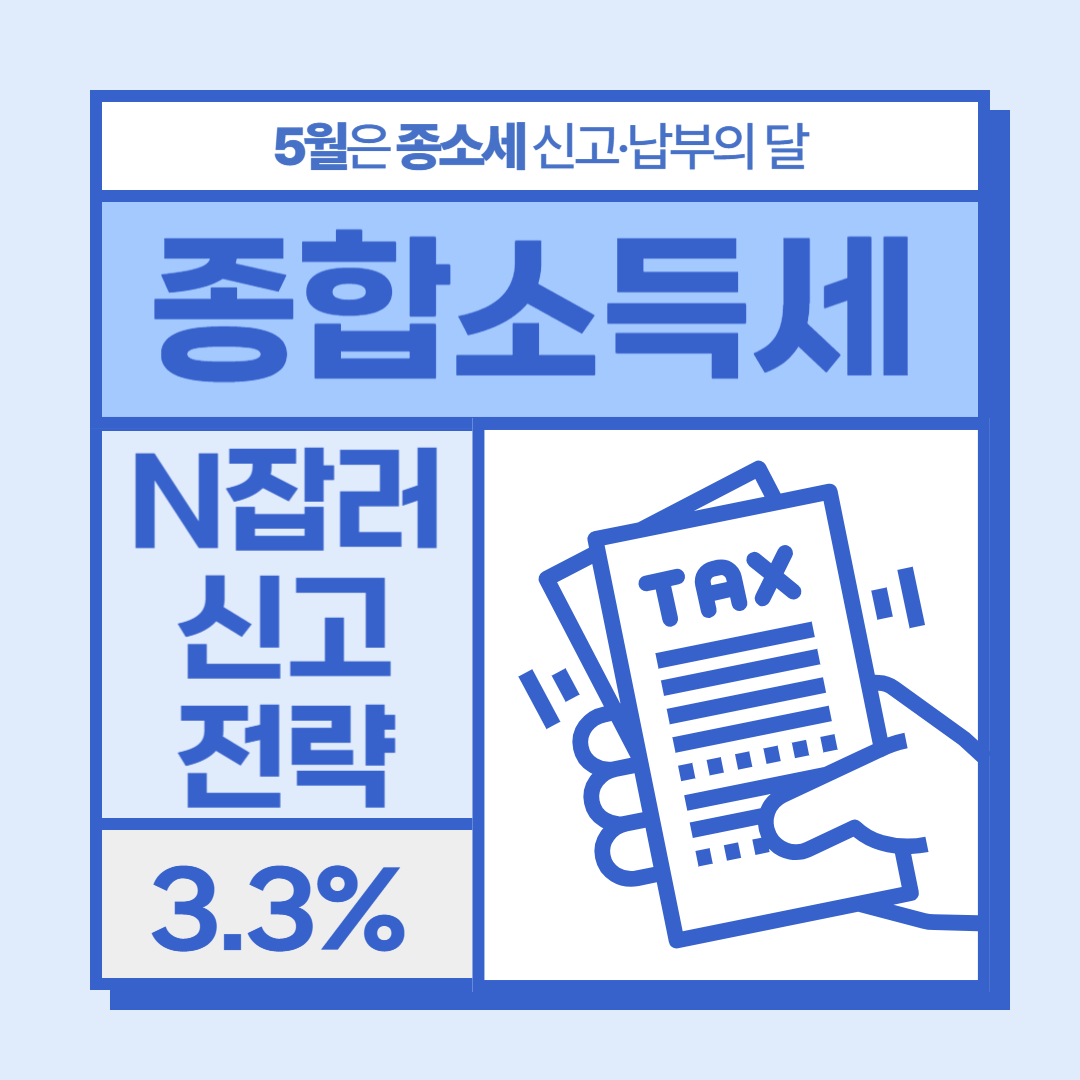 프리랜서 종합소득세