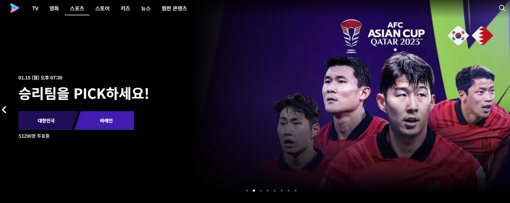 아시안컵_중계_무료보기