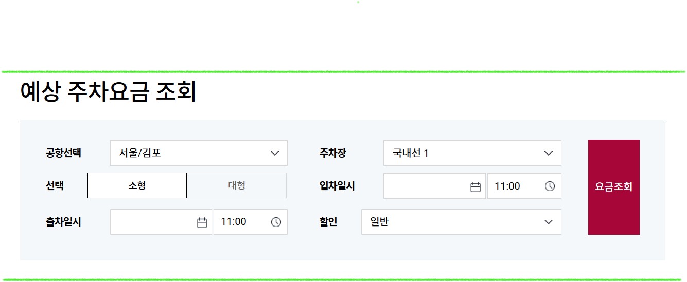김포국제공항 주차장 예약하기(주차요금, 예약 변경, 취소)