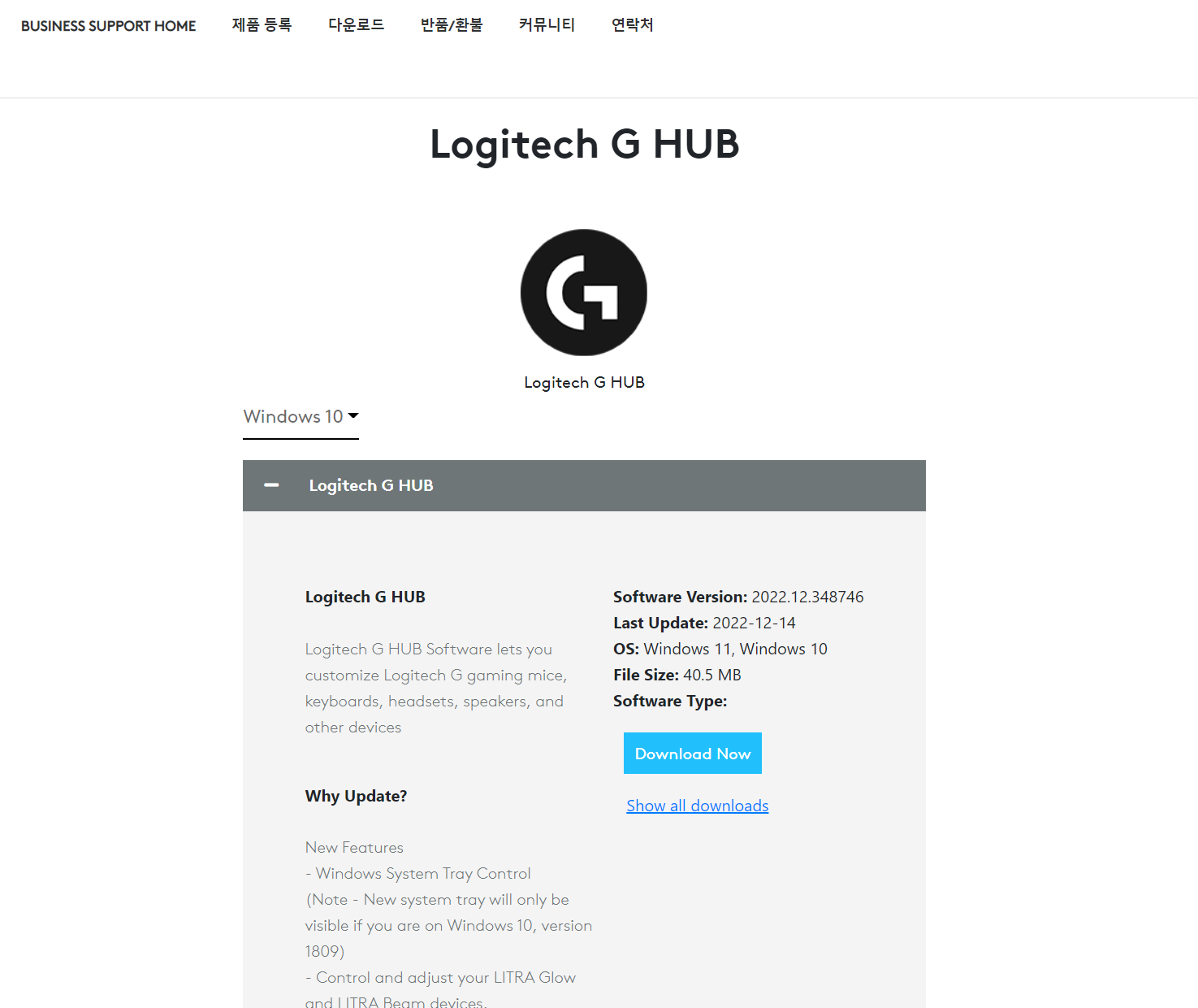 로지텍 GHUB 다운로드