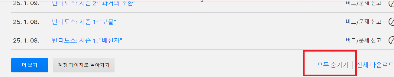 넷플릭스 시청기록 삭제하는 방법(모바일, PC)