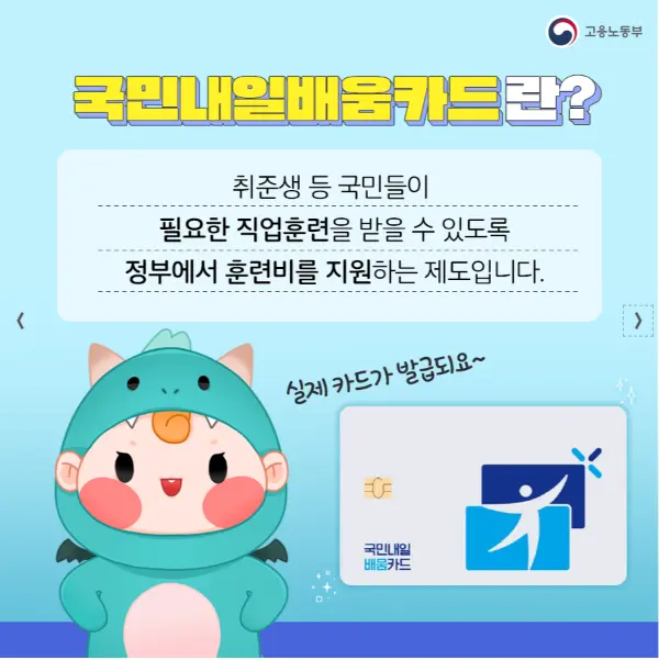 국민내일배움카드 사용처 주의사항
