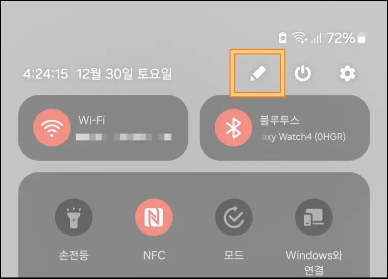 갤럭시-비행기모드-아이콘-이동