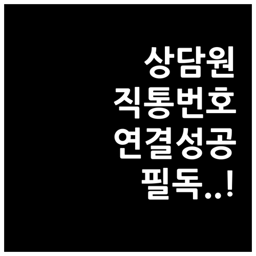 HP코리아 고객센터 상담원 연결 방법..