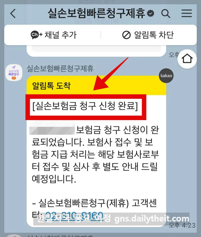 실손보험빠른청구-카카오톡-알림톡-캡쳐-이미지3