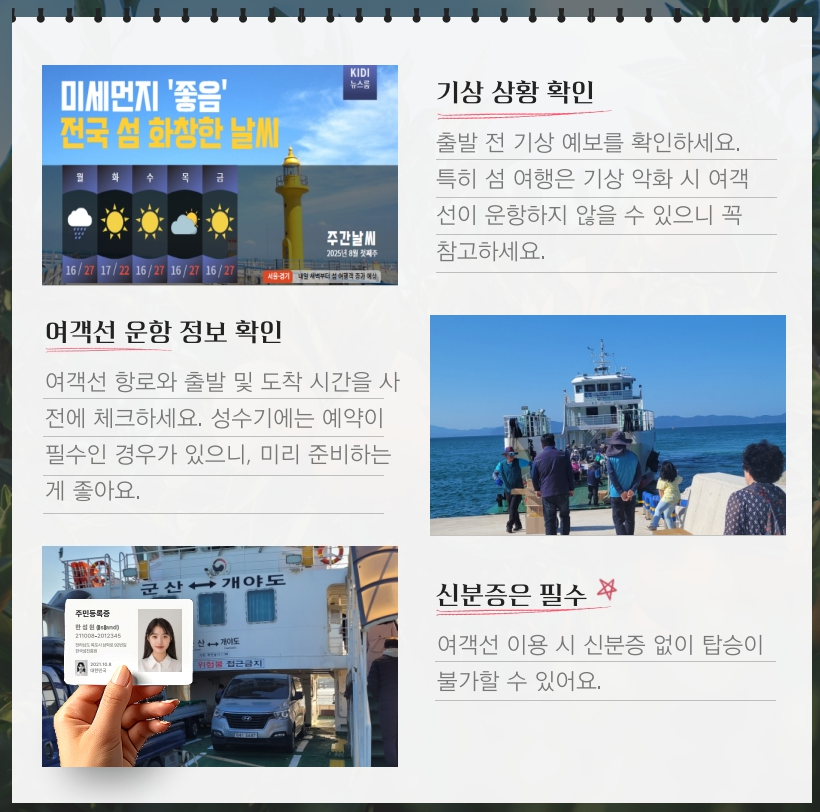 섬여행 준비물