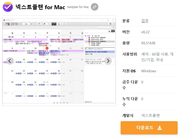 넥스트플랜-for-Mac