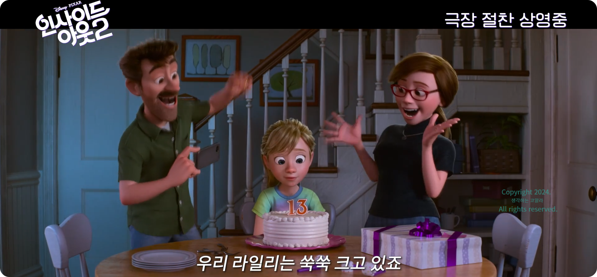 인사이드 아웃 2 포토 출처 인사이드 아웃 2 메인 예고편