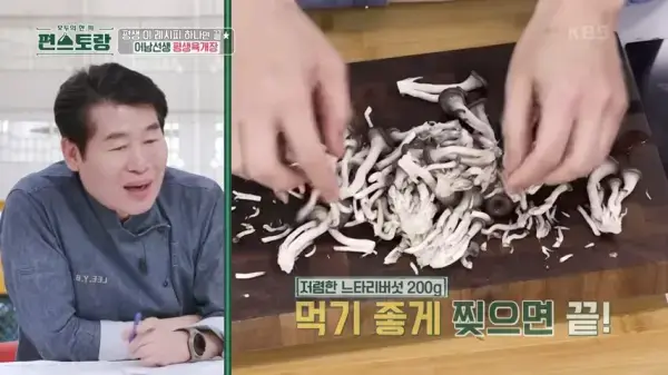 편스토랑-류수영-육개장-만들기