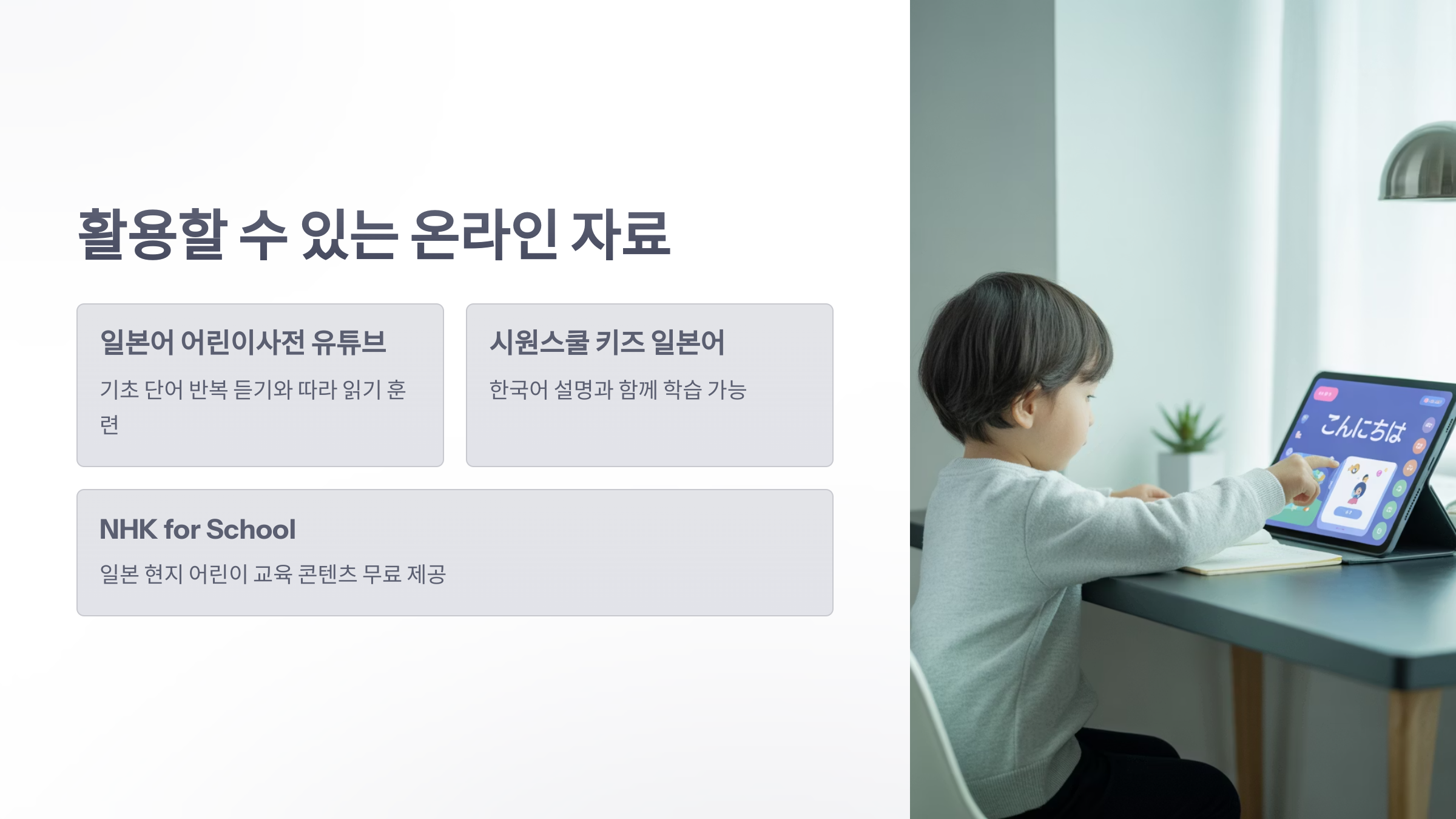 참조-어린이-일본어-5