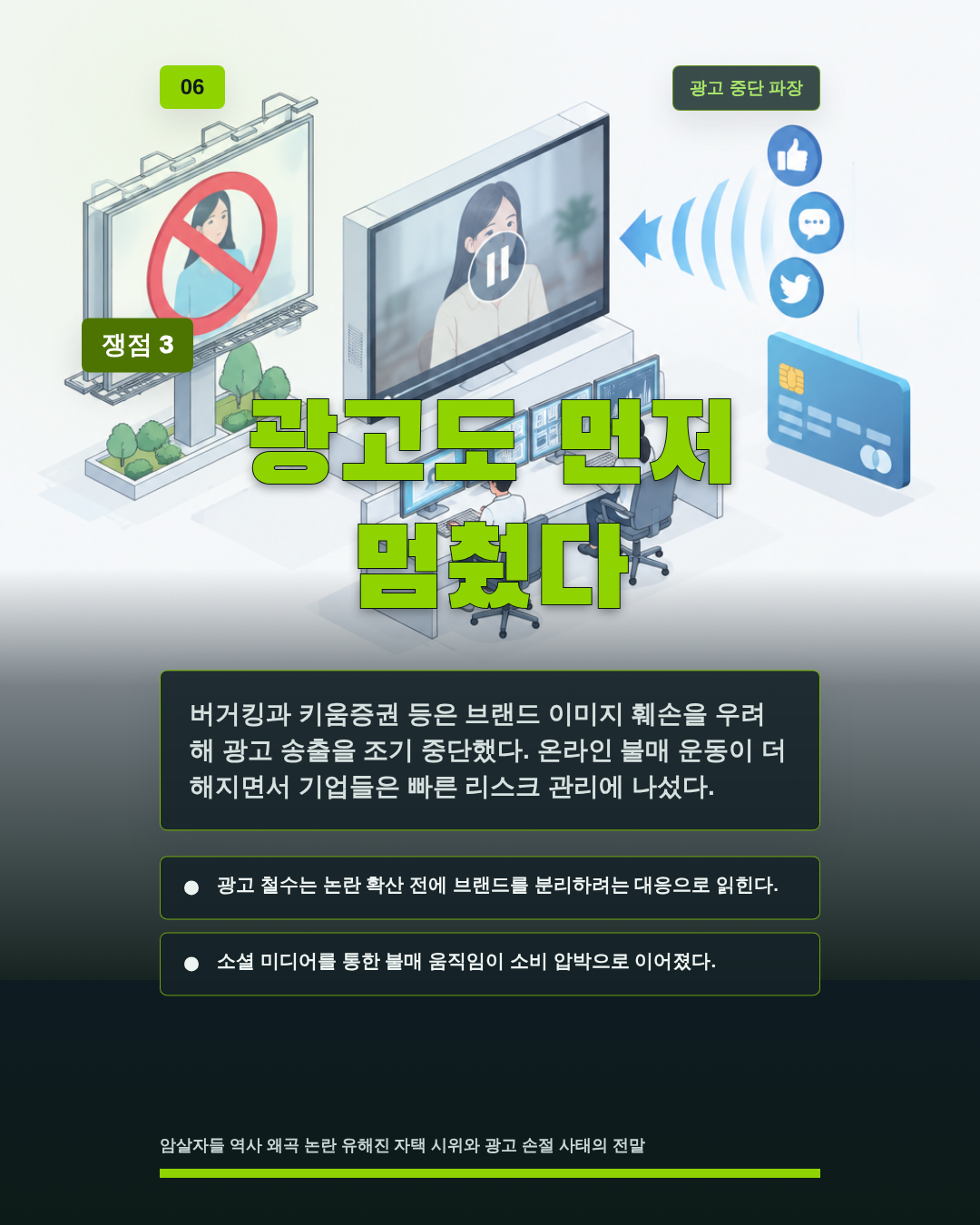 광고도 먼저 멈췄다