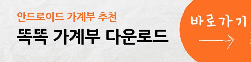 돈절약