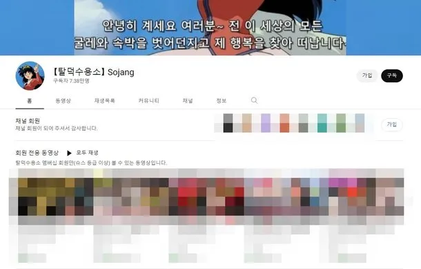 유튜버-탈덕수용소-유튜브-채널