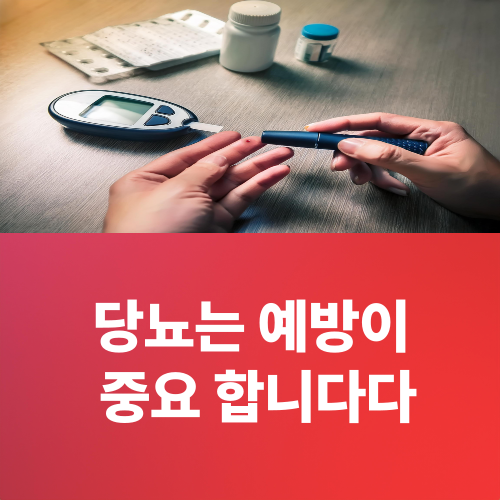 당뇨·고혈압 동시관리법 (합병증, 혈당, 혈압)