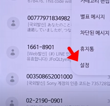 악성 메시지 및 인텔리전스 차단