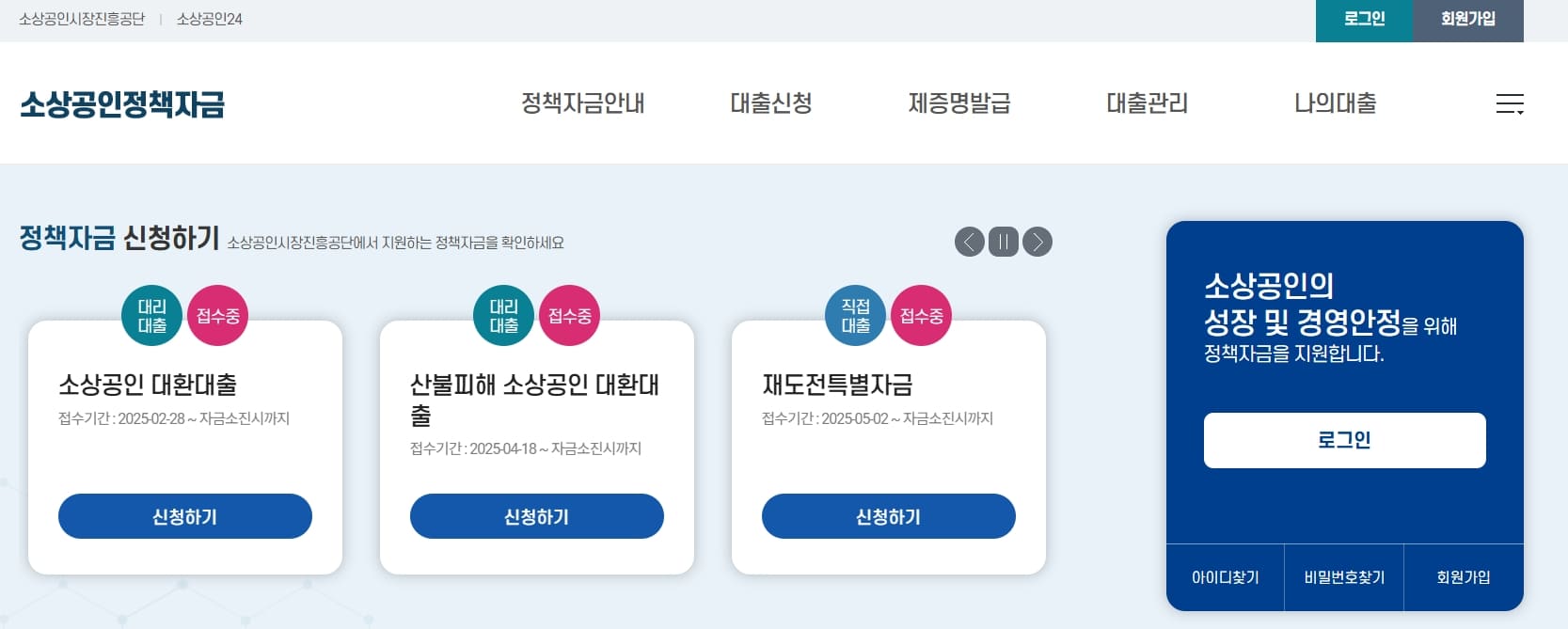 소상공인 정책자금 신청 화면