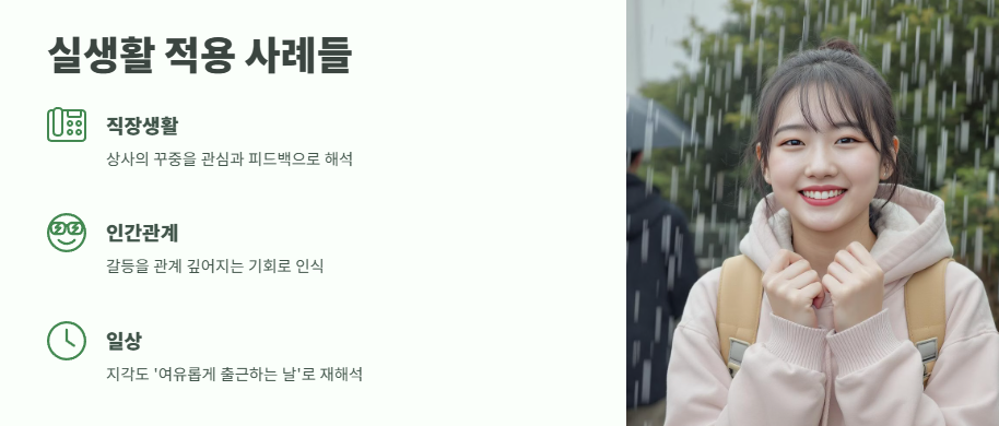 원영적 사고란 핵심만 보기 4