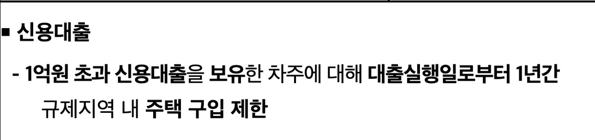 동탄 규제지역 지정